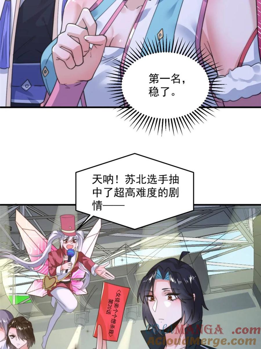 女徒弟个个想杀我 第228话 剑宗…萧若情长老？ 第37页
