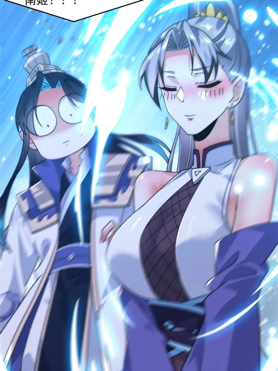 女徒弟个个想杀我 第228话 剑宗…萧若情长老？ 第39页