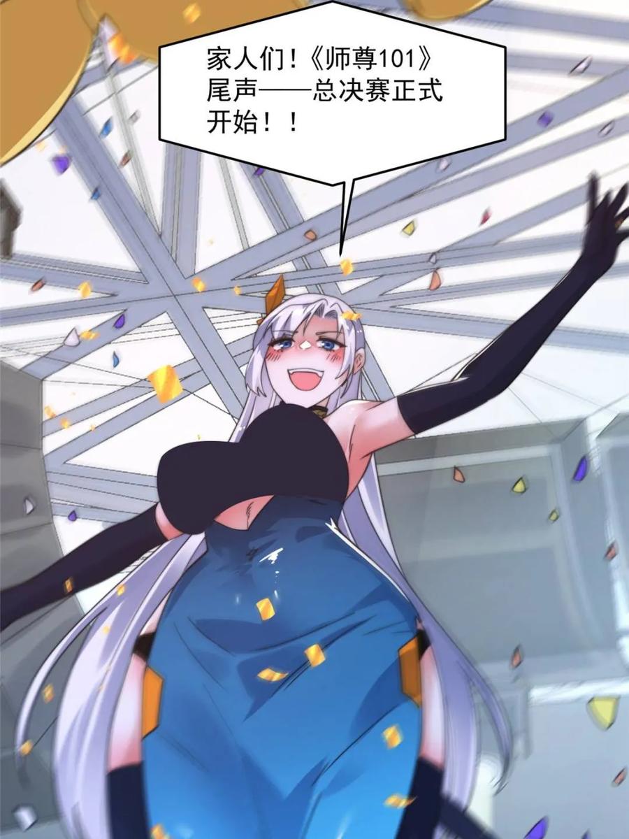 女徒弟个个想杀我 第228话 剑宗…萧若情长老？ 第24页