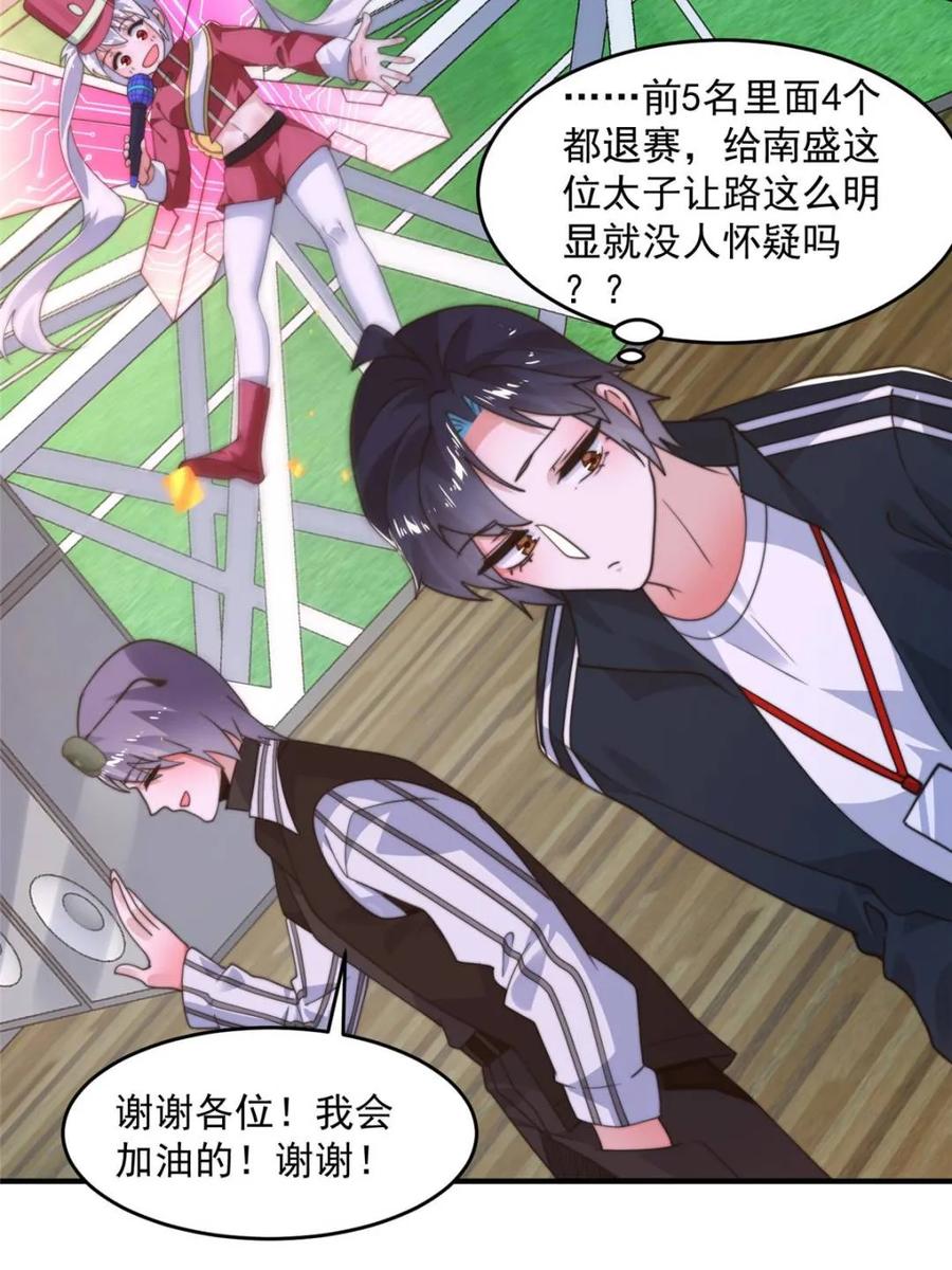 女徒弟个个想杀我 第228话 剑宗…萧若情长老？ 第30页