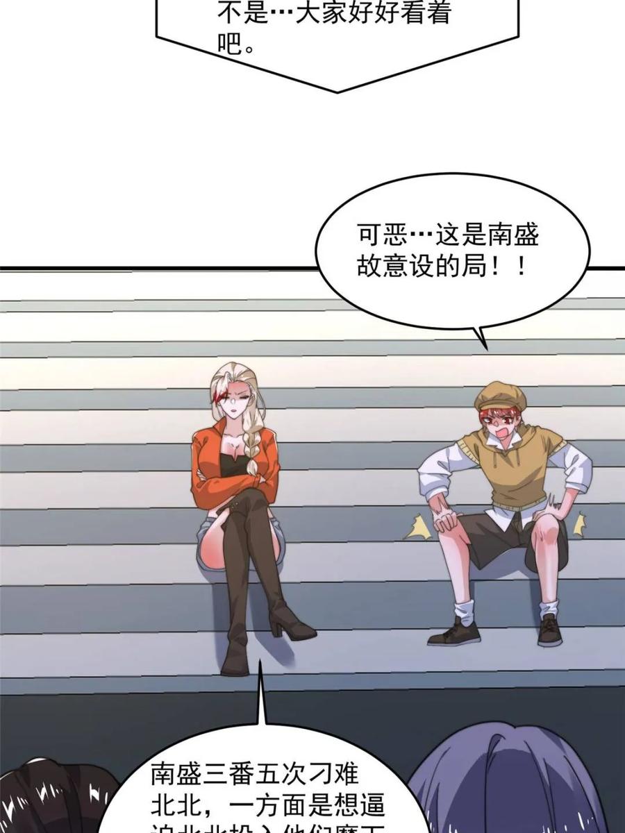 女徒弟个个想杀我 第228话 剑宗…萧若情长老？ 第45页