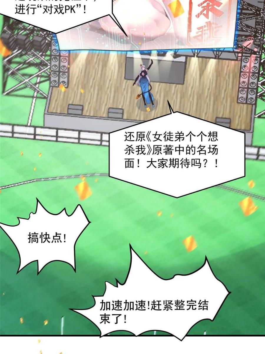 女徒弟个个想杀我 第228话 剑宗…萧若情长老？ 第26页