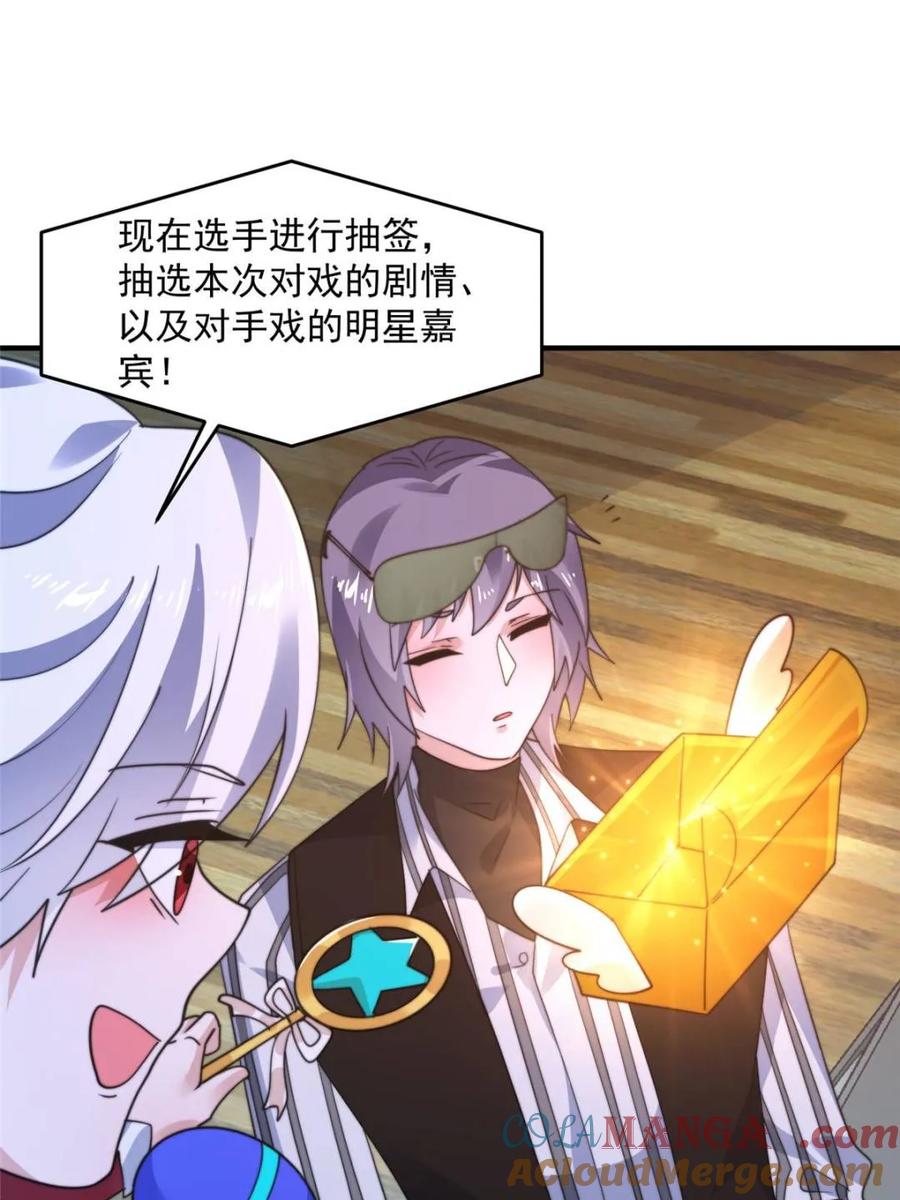 女徒弟个个想杀我 第228话 剑宗…萧若情长老？ 第31页
