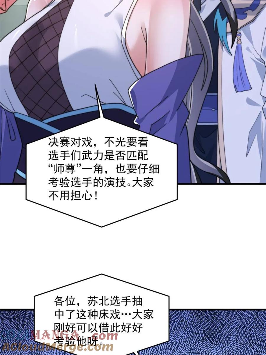 女徒弟个个想杀我 第228话 剑宗…萧若情长老？ 第43页