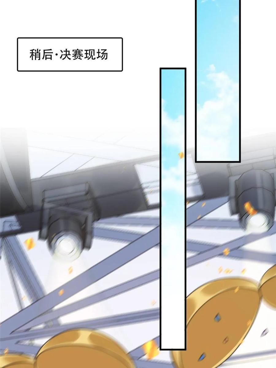 女徒弟个个想杀我 第228话 剑宗…萧若情长老？ 第23页