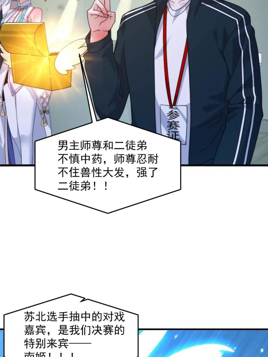 女徒弟个个想杀我 第228话 剑宗…萧若情长老？ 第38页