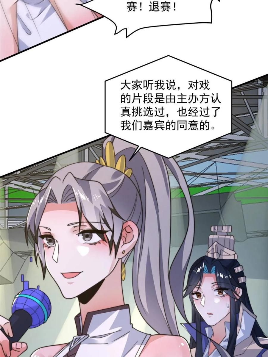 女徒弟个个想杀我 第228话 剑宗…萧若情长老？ 第42页