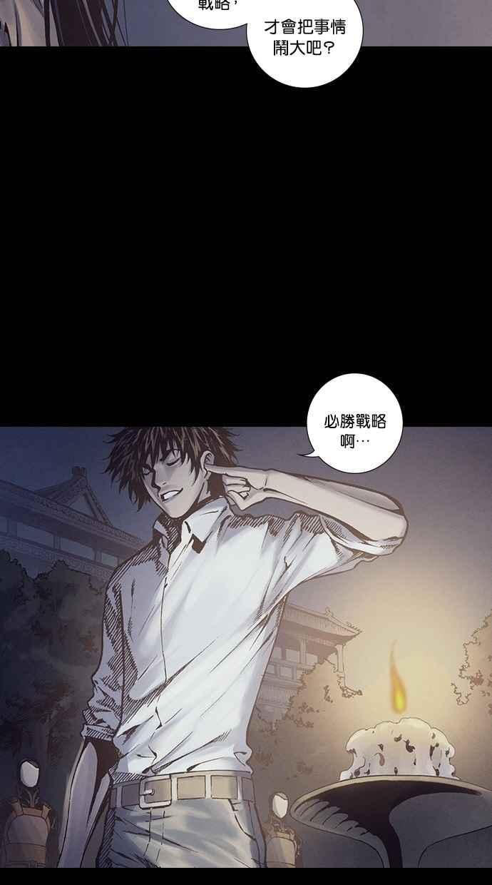 《新暗行御史》第249话 第17页