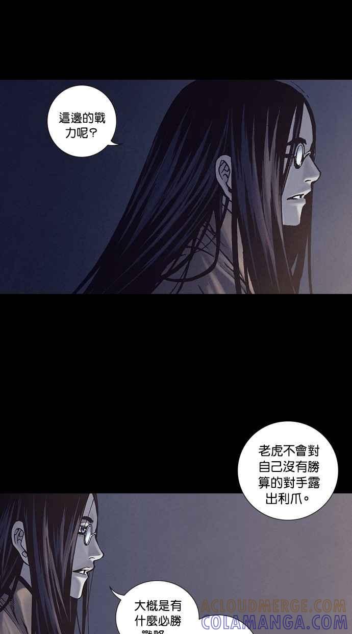 《新暗行御史》第249话 第16页