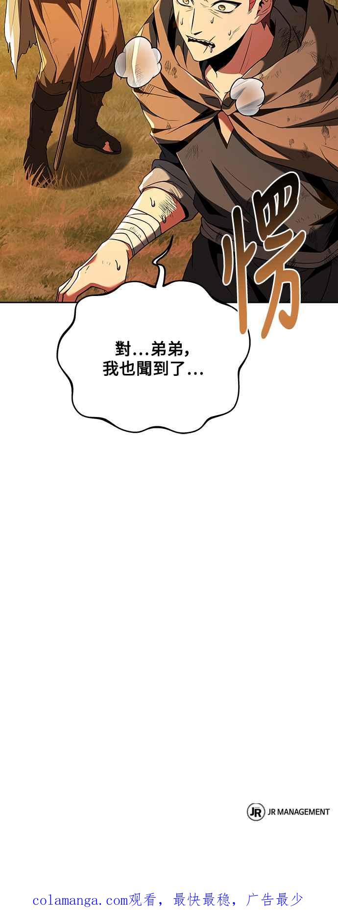 《异世界的美味魔法》第26话 第83页