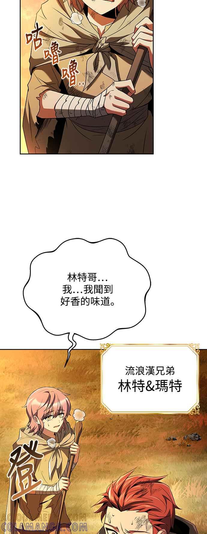 《异世界的美味魔法》第26话 第82页