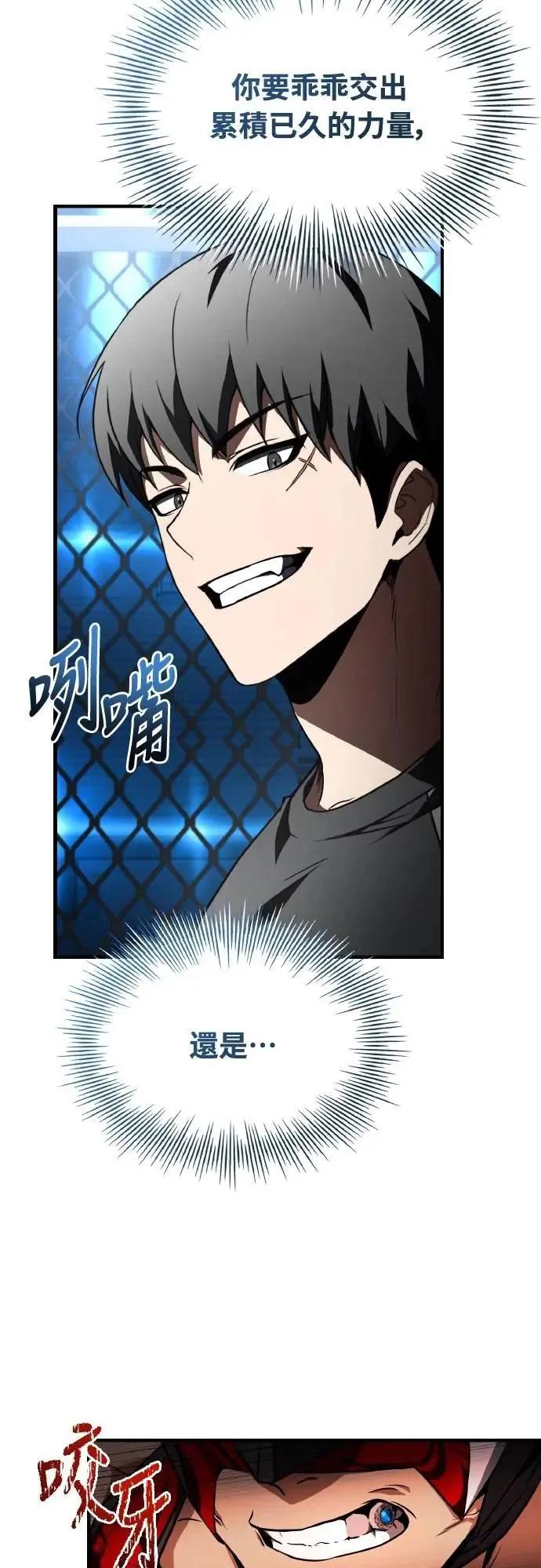 《特性废角金战士》第36话 第103页
