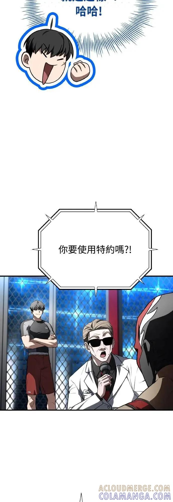 《特性废角金战士》第36话 第105页