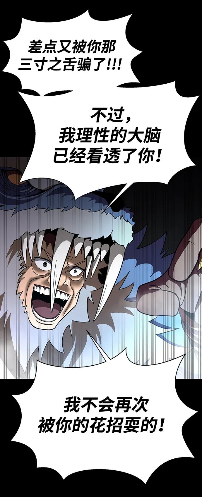 《吞噬钢铁的玩家》[第58话] 虚假的狂气VS真正的狂气 第31页