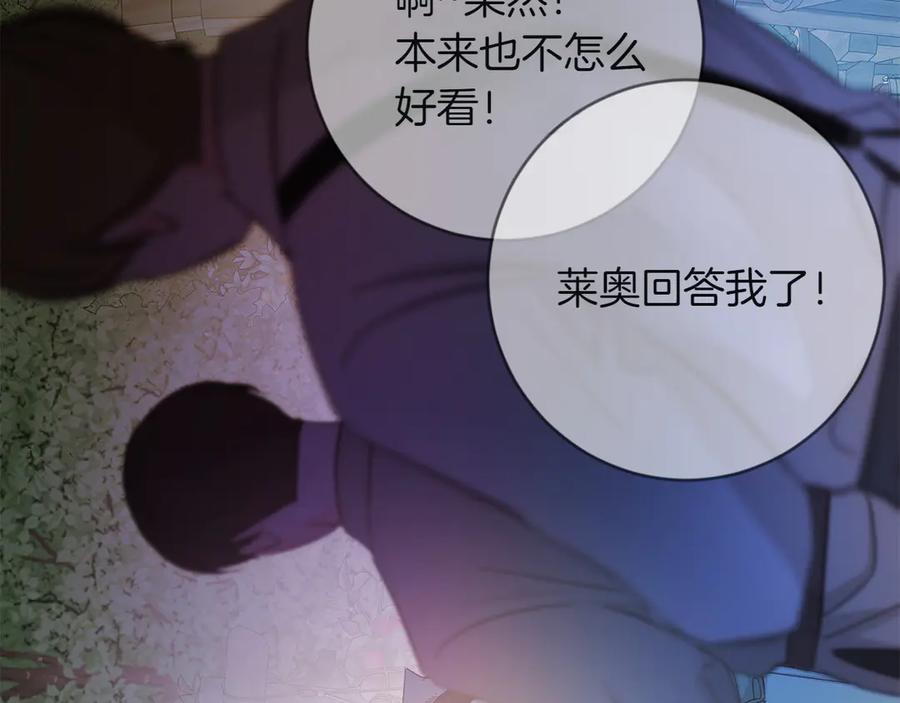《和猛虎大人的恋爱旅行》第6话 营销手段 第130页