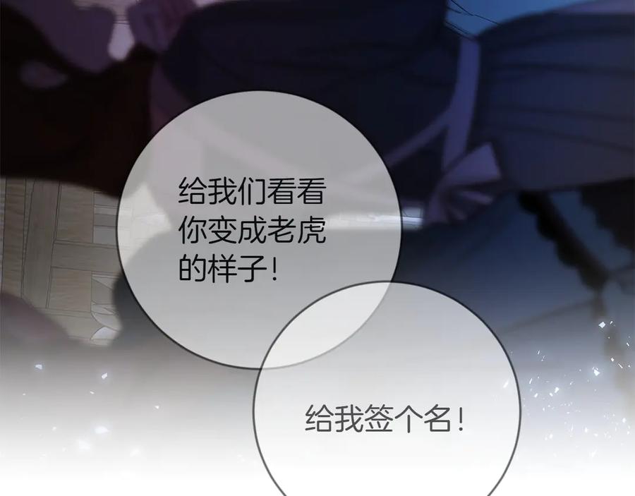 《和猛虎大人的恋爱旅行》第6话 营销手段 第132页