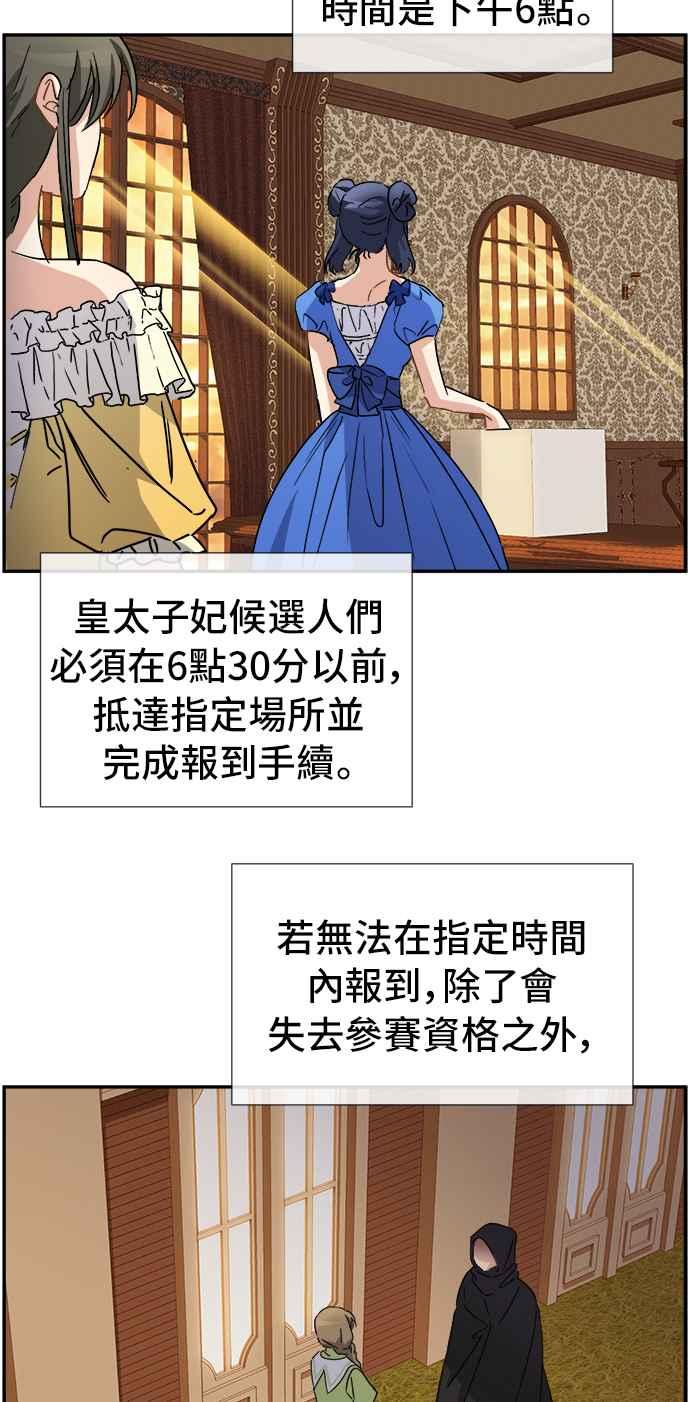 《皇太子妃101》第61话 第18页