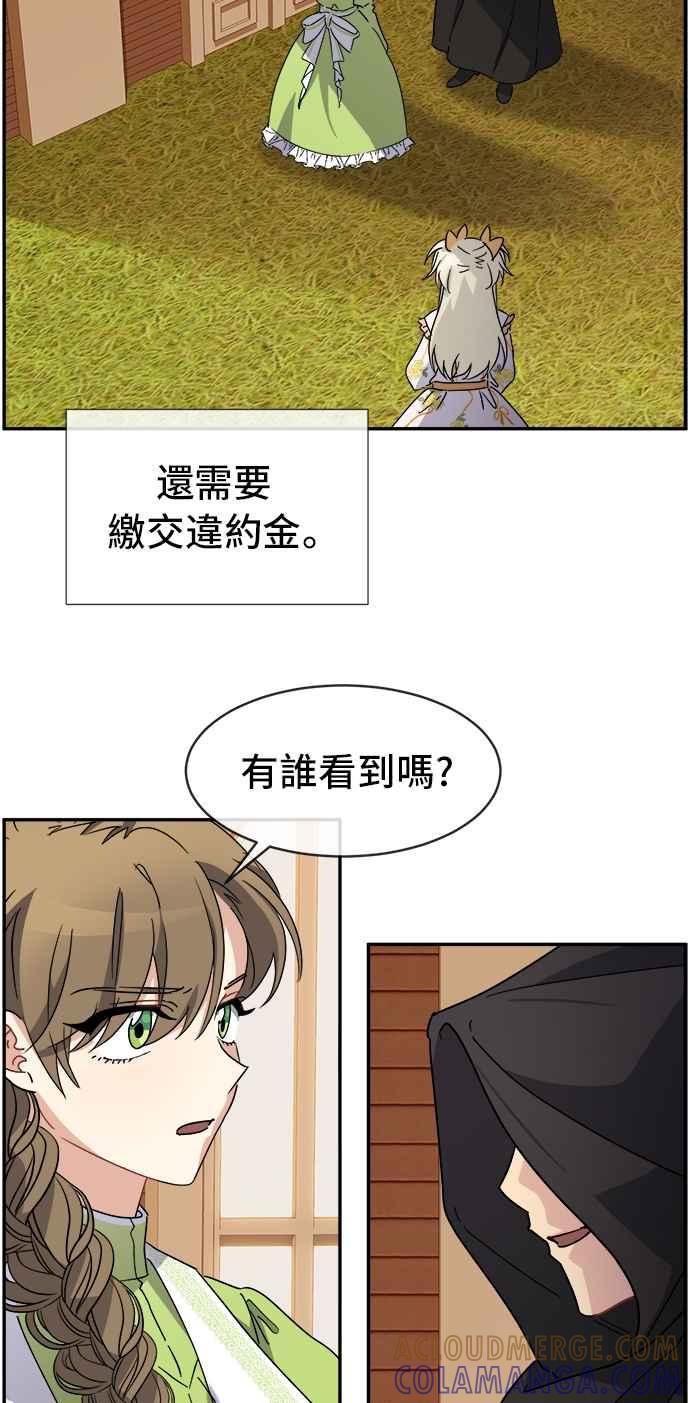 《皇太子妃101》第61话 第19页