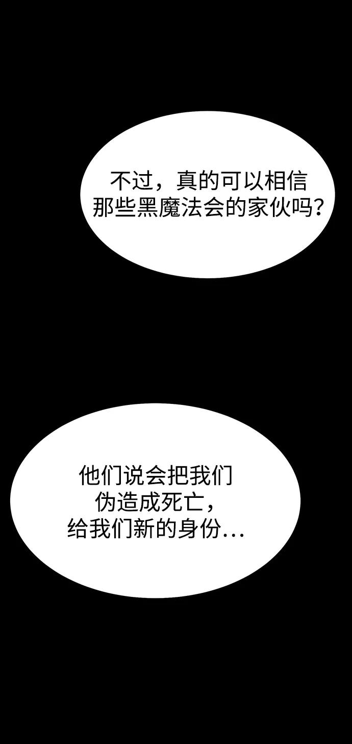 《吞噬钢铁的玩家》[第61话] 复仇鬼 第56页