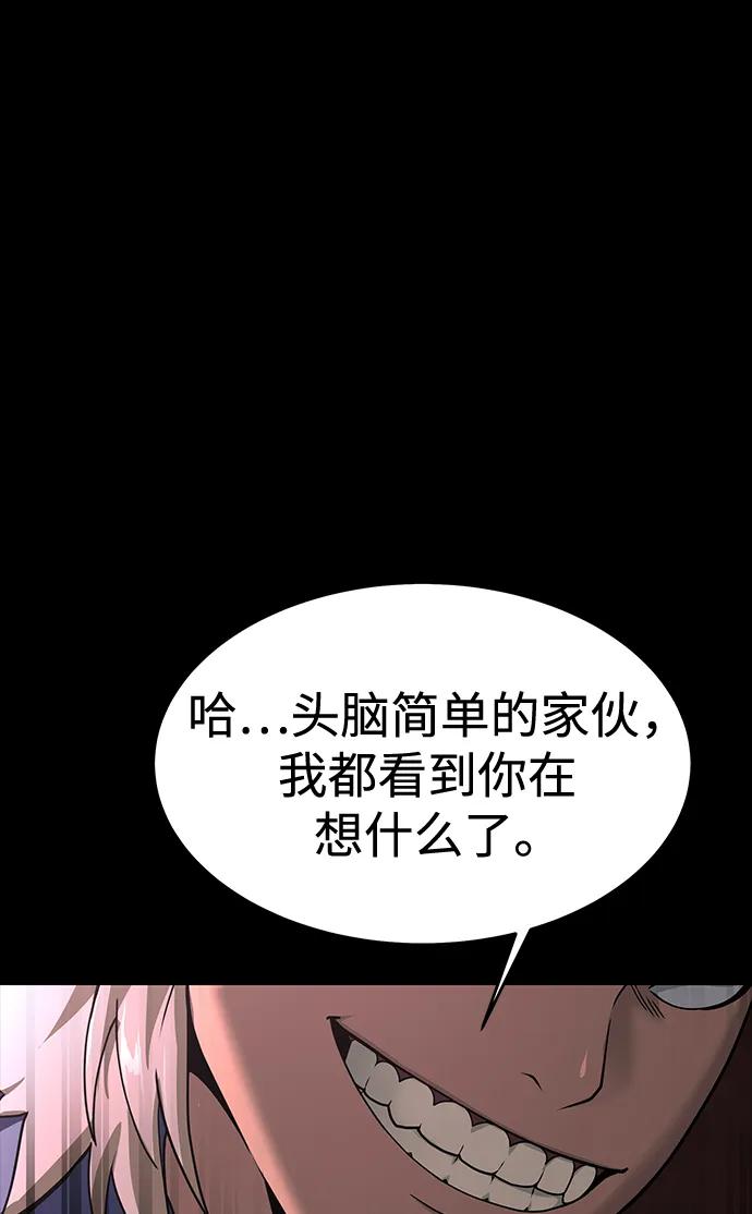 《吞噬钢铁的玩家》[第61话] 复仇鬼 第68页