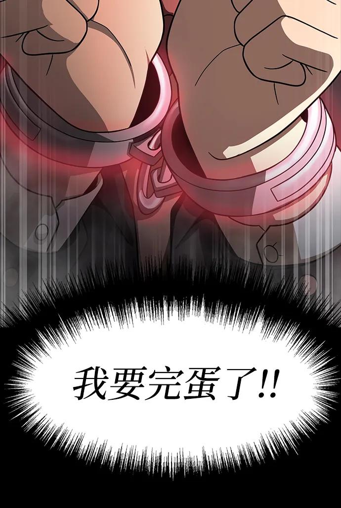 《吞噬钢铁的玩家》[第61话] 复仇鬼 第51页