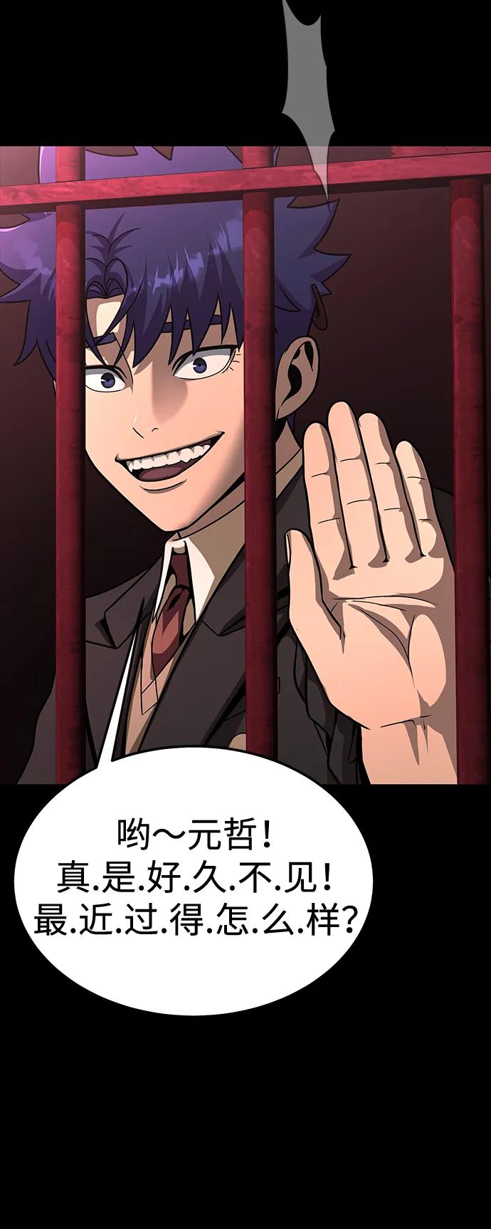 《吞噬钢铁的玩家》[第61话] 复仇鬼 第87页