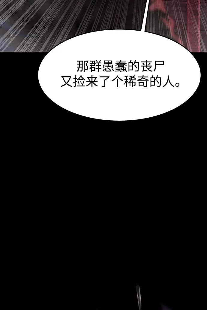 《吞噬钢铁的玩家》[第61话] 复仇鬼 第84页