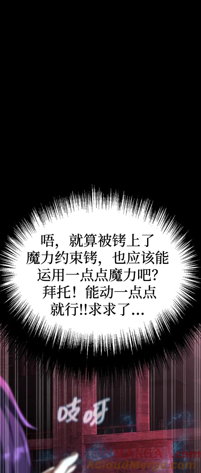 《吞噬钢铁的玩家》[第61话] 复仇鬼 第81页