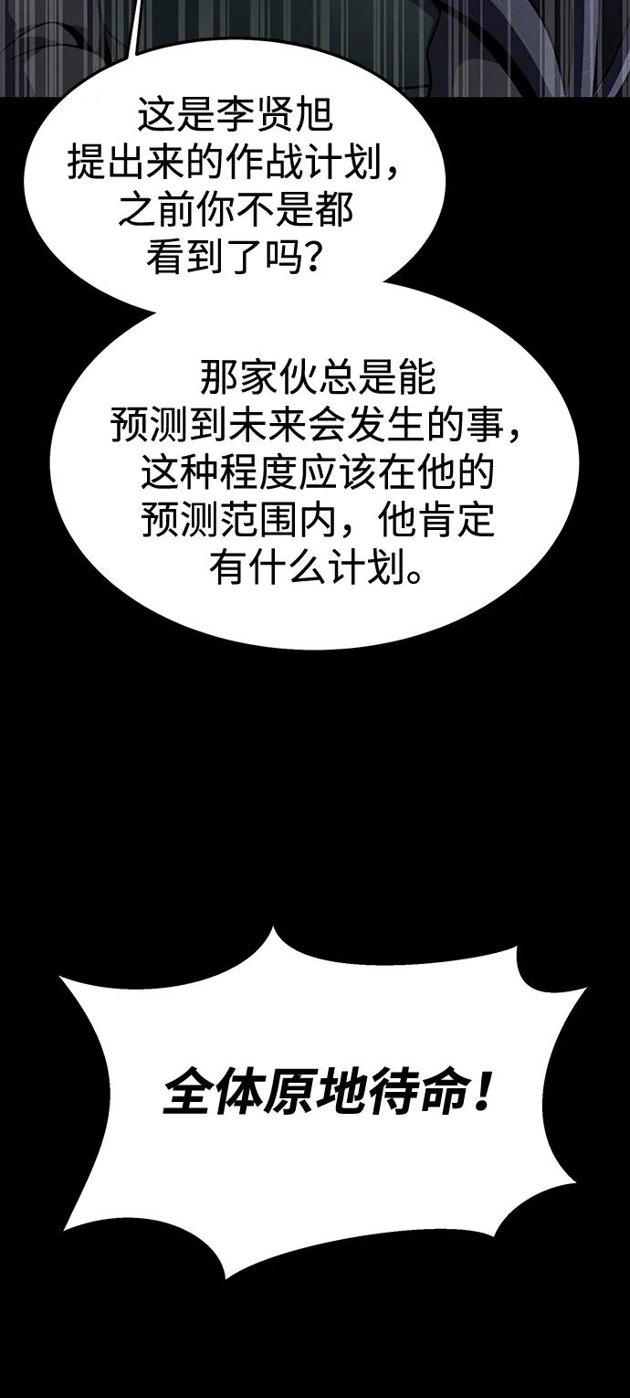 《吞噬钢铁的玩家》[第61话] 复仇鬼 第48页