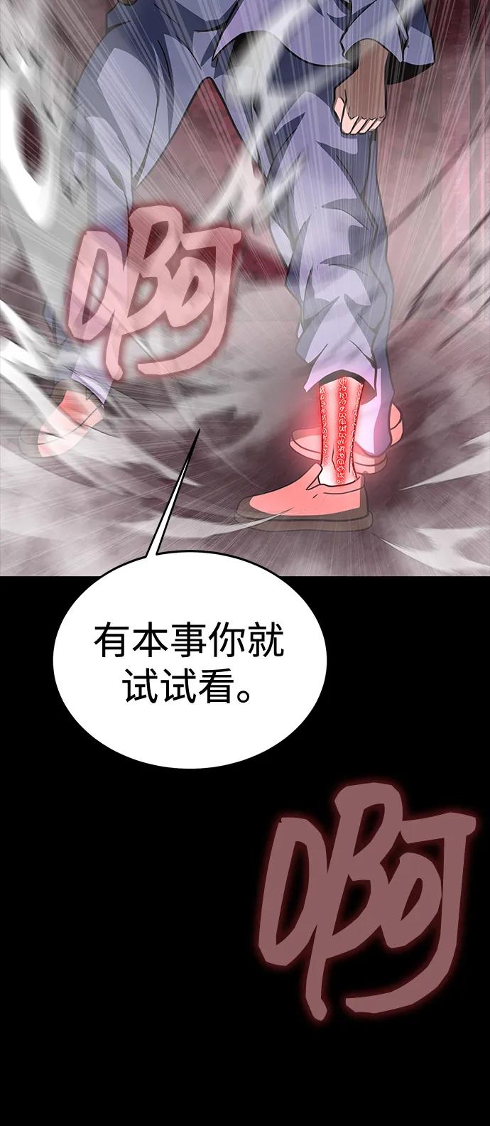 《吞噬钢铁的玩家》[第61话] 复仇鬼 第71页