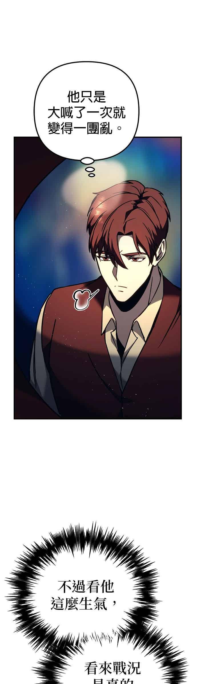 《灭门家族的重生者》第82话 第8页