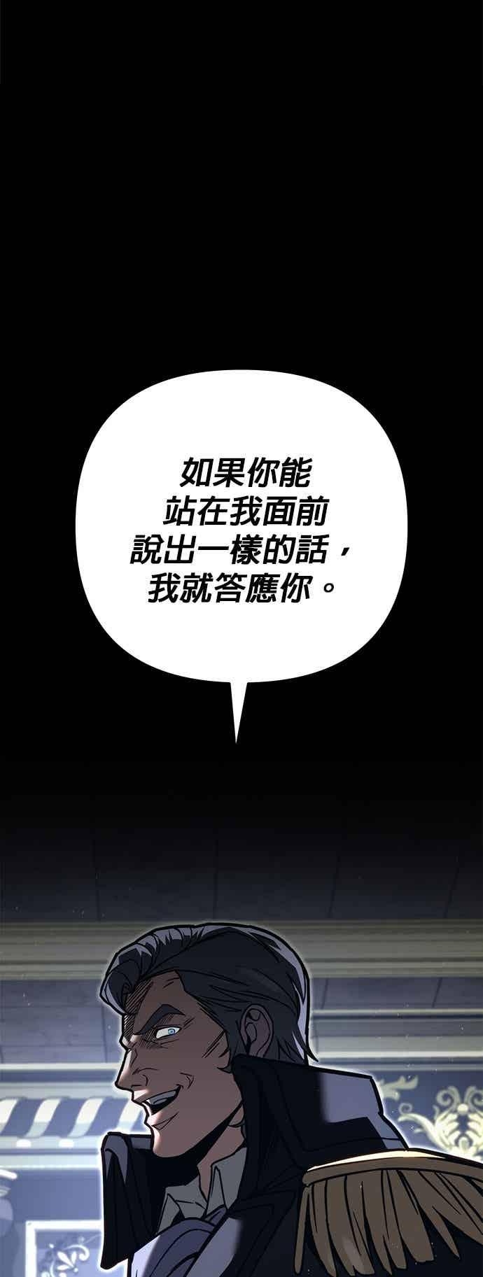 《灭门家族的重生者》第82话 第24页
