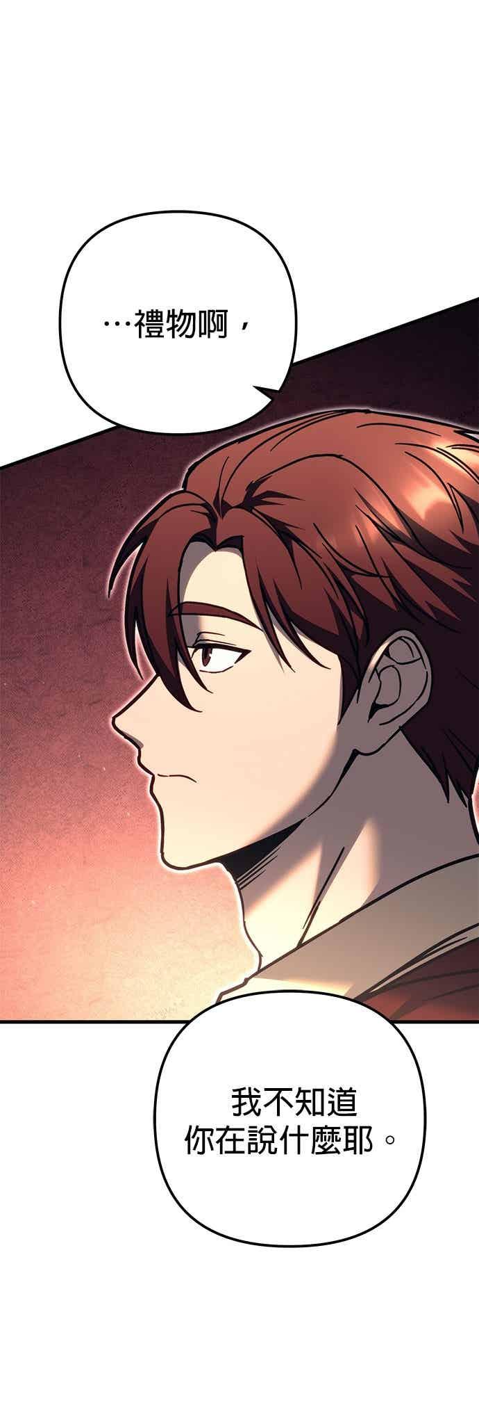 《灭门家族的重生者》第82话 第12页
