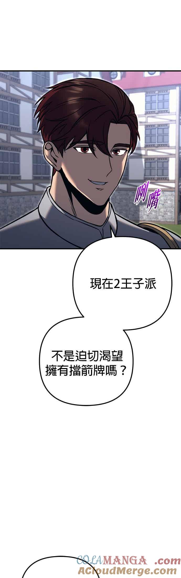 《灭门家族的重生者》第82话 第33页