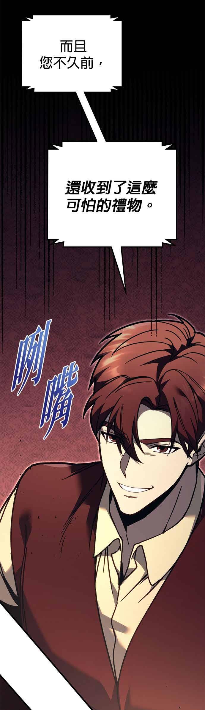 《灭门家族的重生者》第82话 第10页