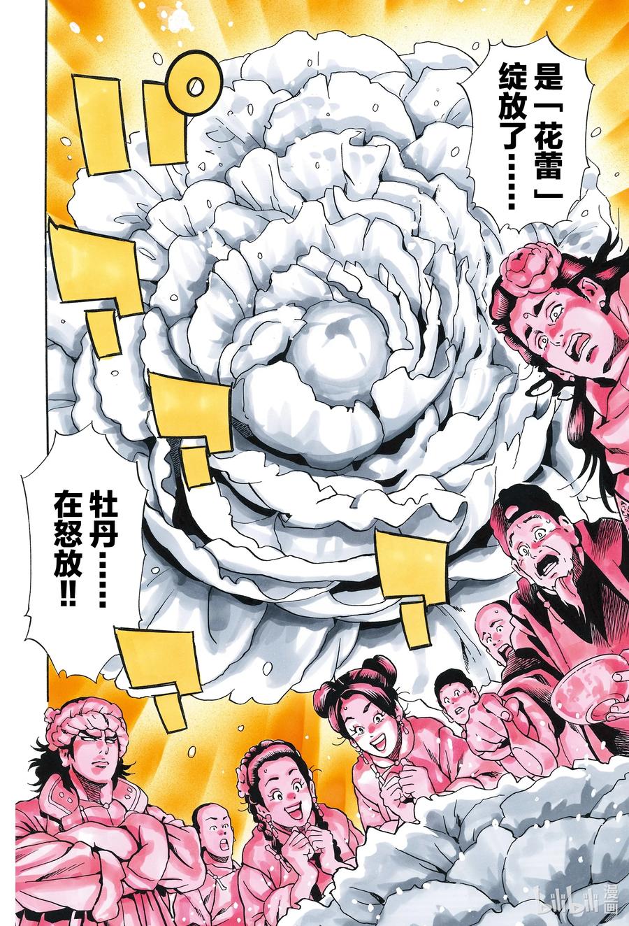 中华小当家！极 - 90 周瑜无双 - 第4张图