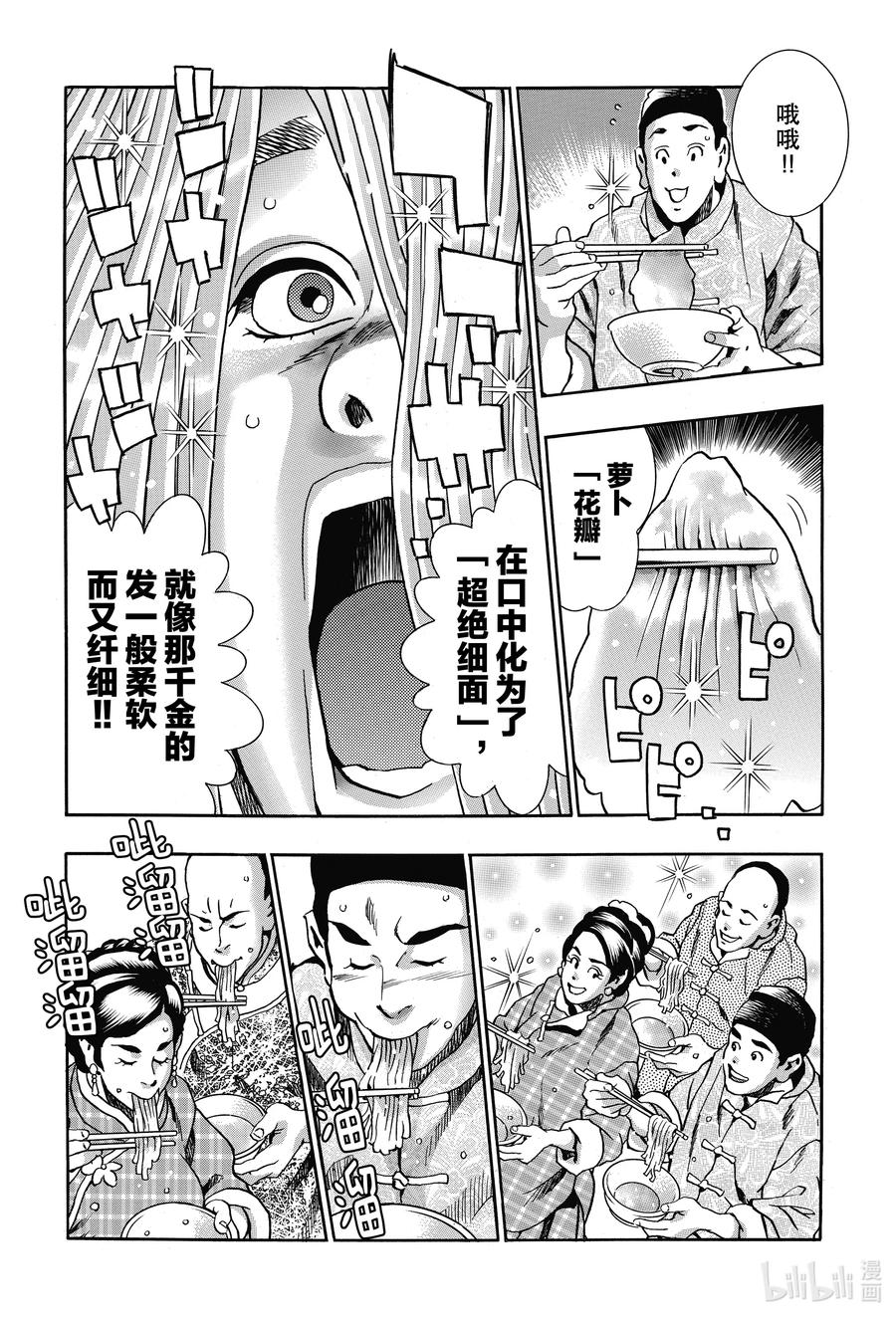 中华小当家！极 - 90 周瑜无双 - 第6张图