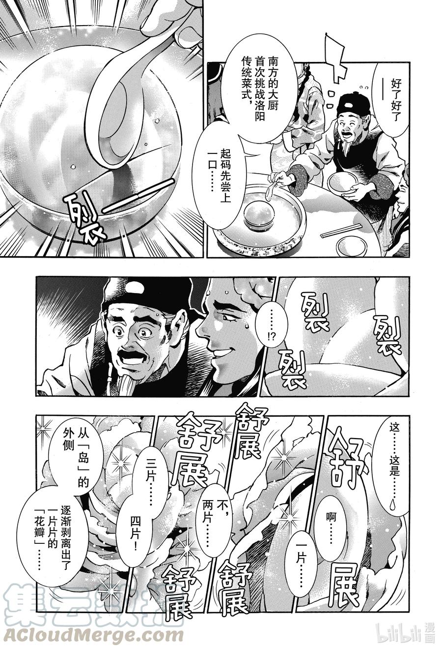 中华小当家！极 - 90 周瑜无双 - 第3张图