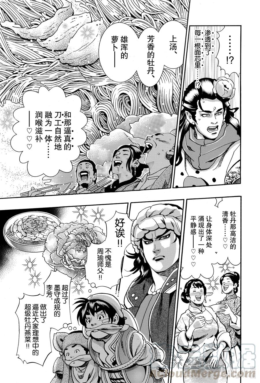 中华小当家！极 - 90 周瑜无双 - 第9张图