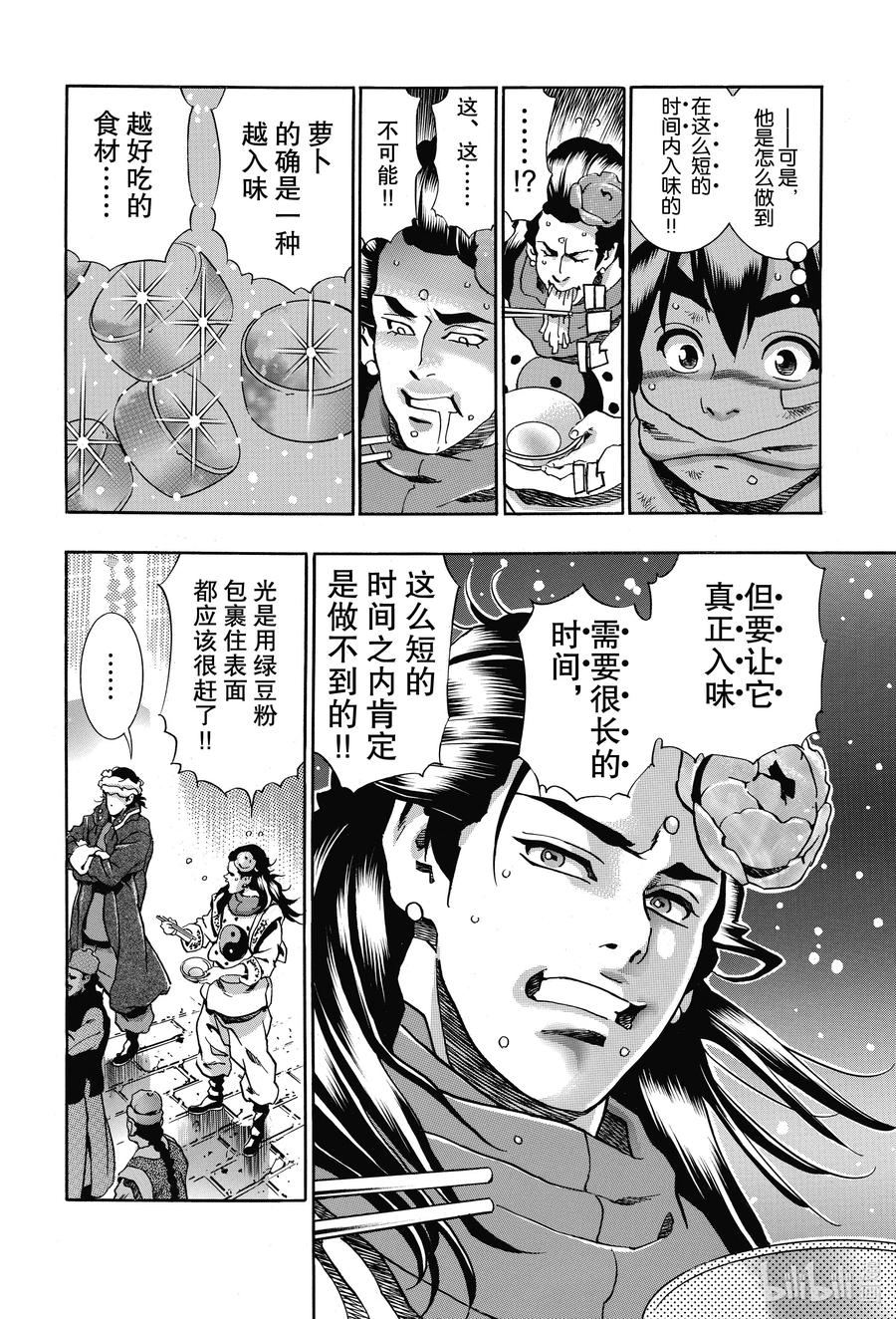 中华小当家！极 - 90 周瑜无双 - 第10张图