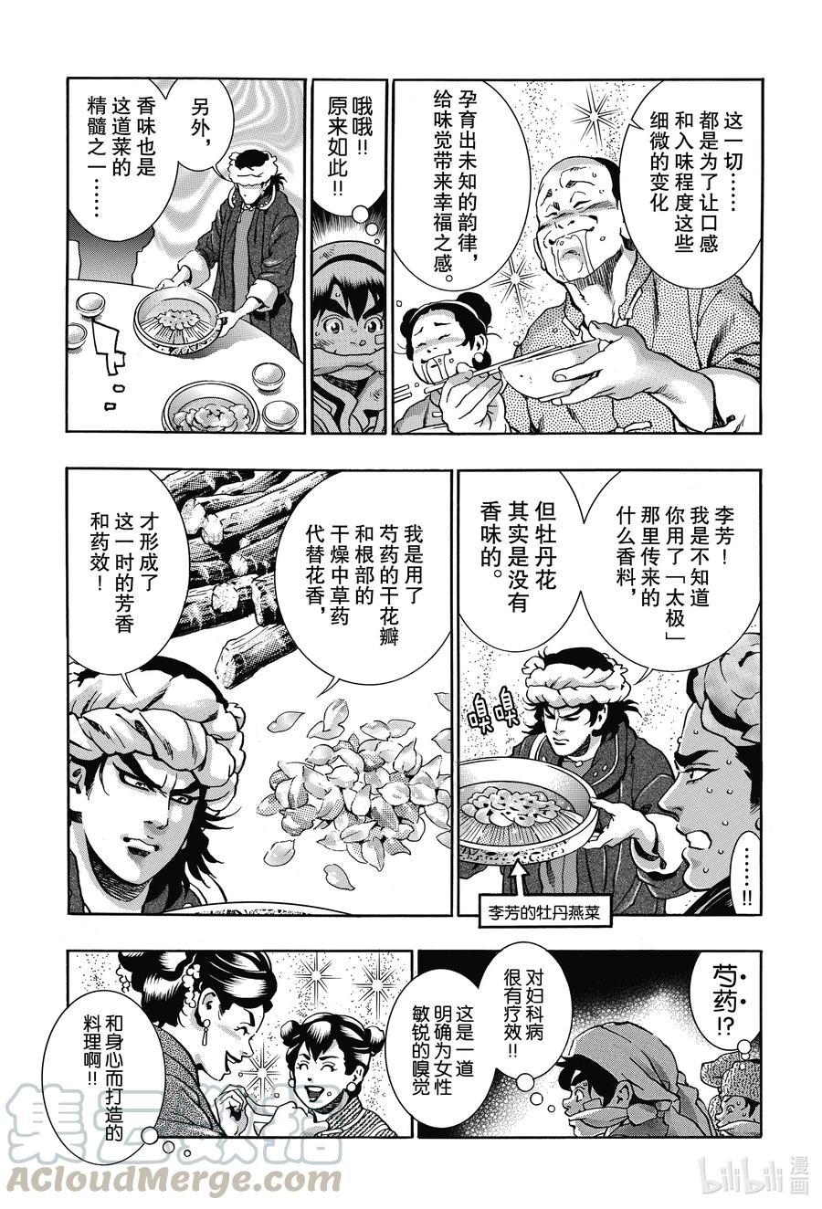 中华小当家！极 - 90 周瑜无双 - 第13张图