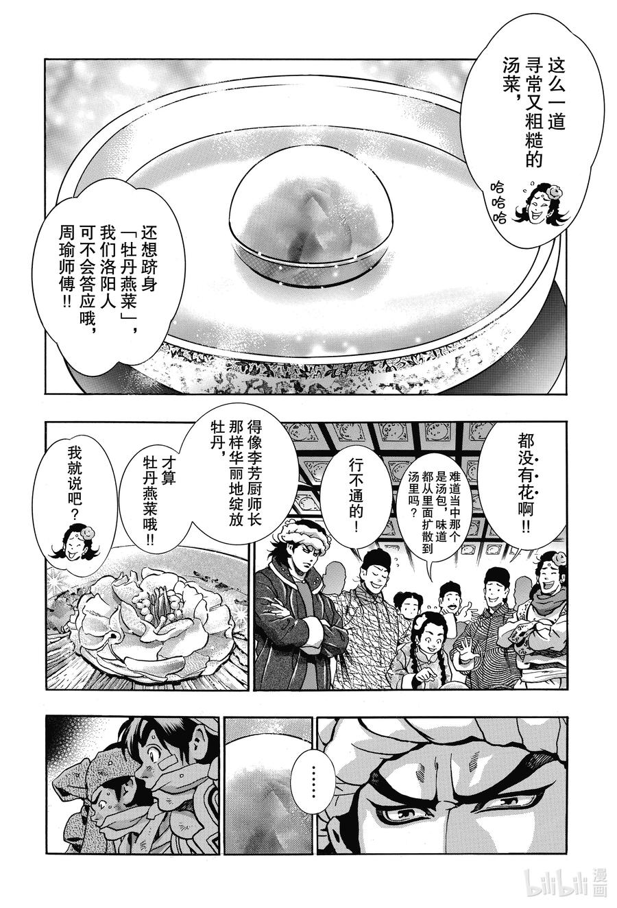 中华小当家！极 - 90 周瑜无双 - 第2张图