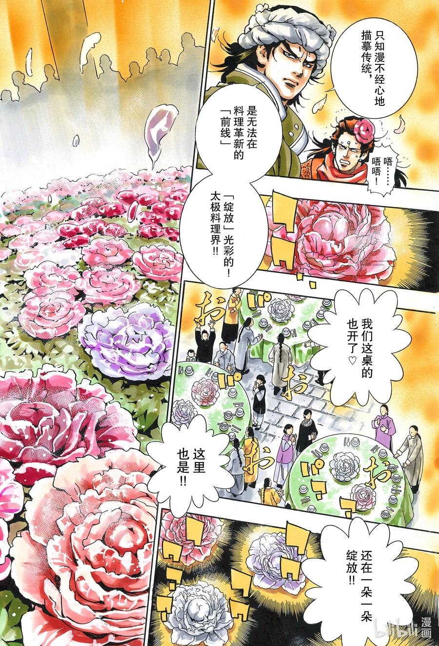 中华小当家！极 - 90 周瑜无双 - 第14张图