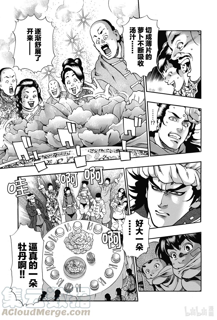 中华小当家！极 - 90 周瑜无双 - 第5张图