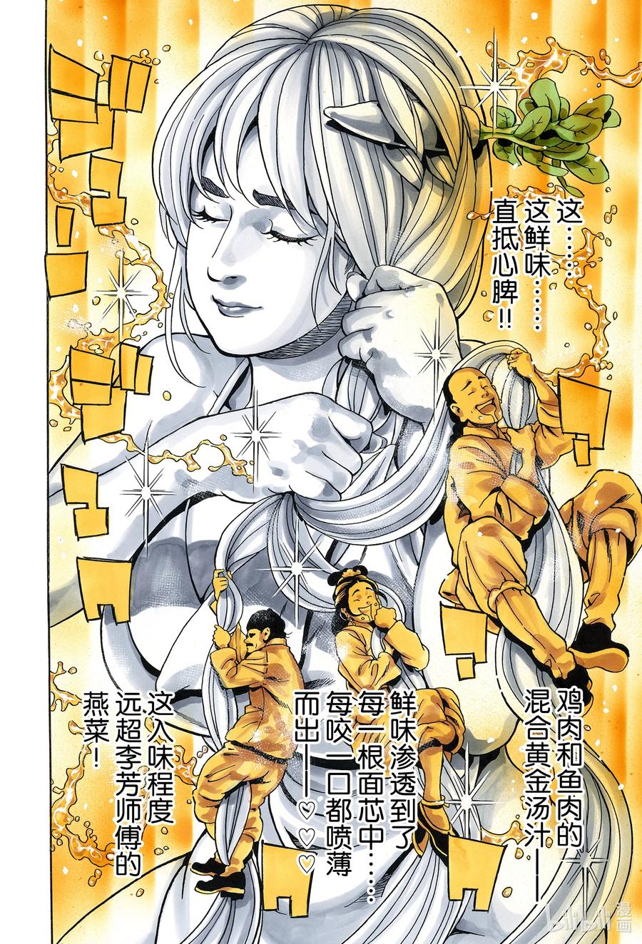 中华小当家！极 - 90 周瑜无双 - 第8张图