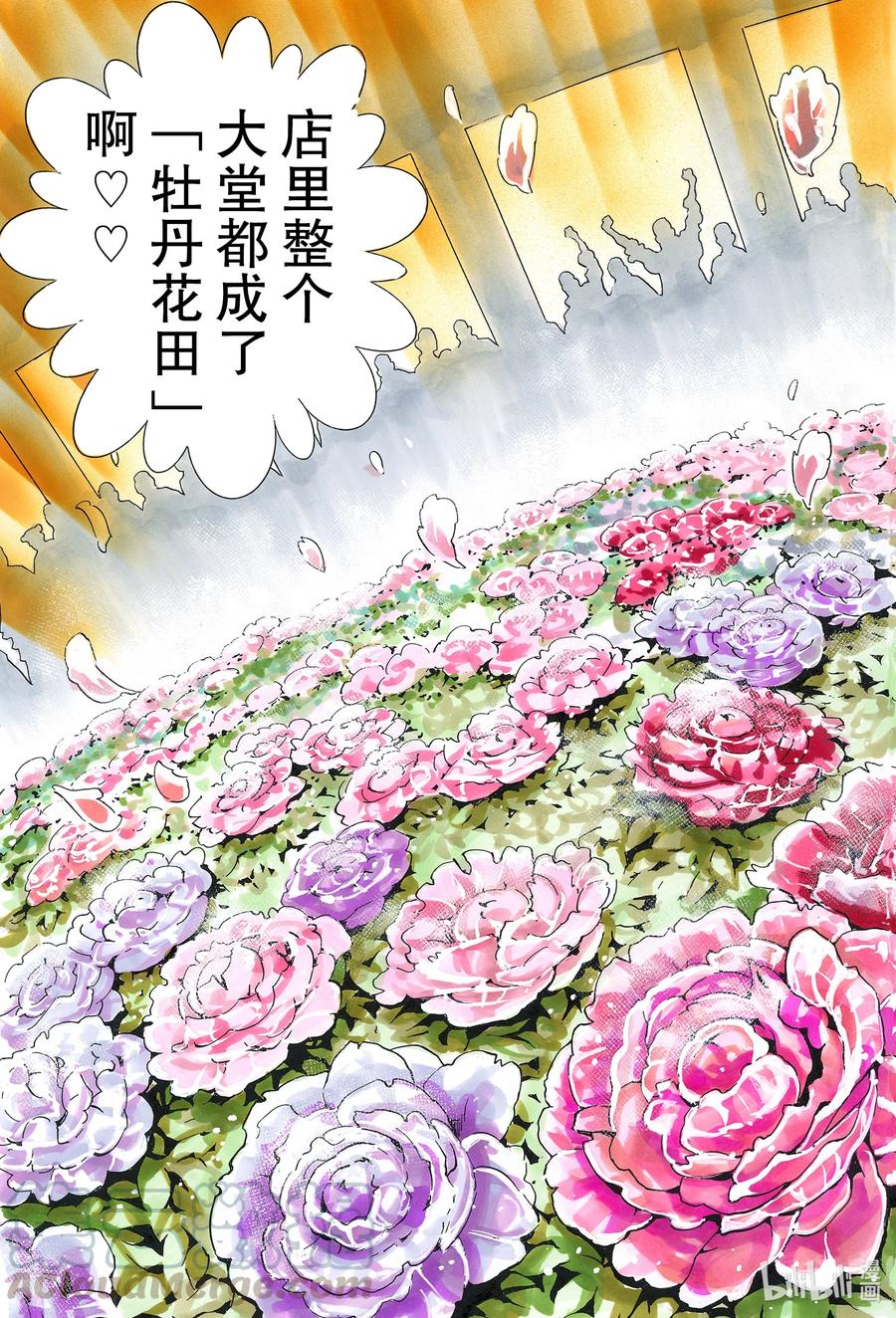 中华小当家！极 - 90 周瑜无双 - 第15张图