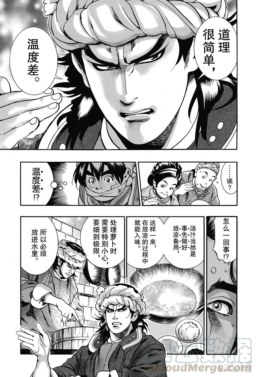 中华小当家！极 - 90 周瑜无双 - 第11张图