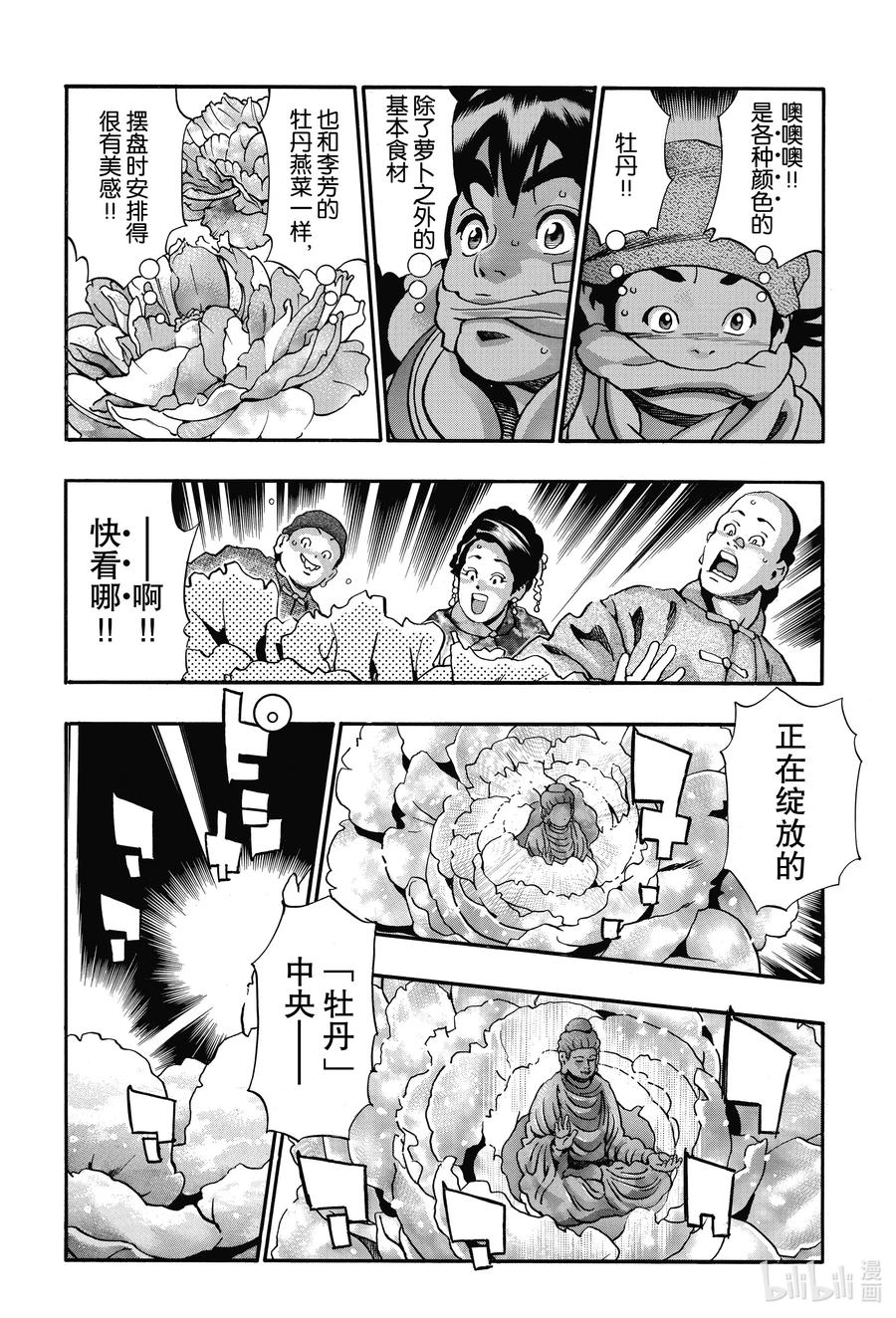 中华小当家！极 - 90 周瑜无双 - 第16张图