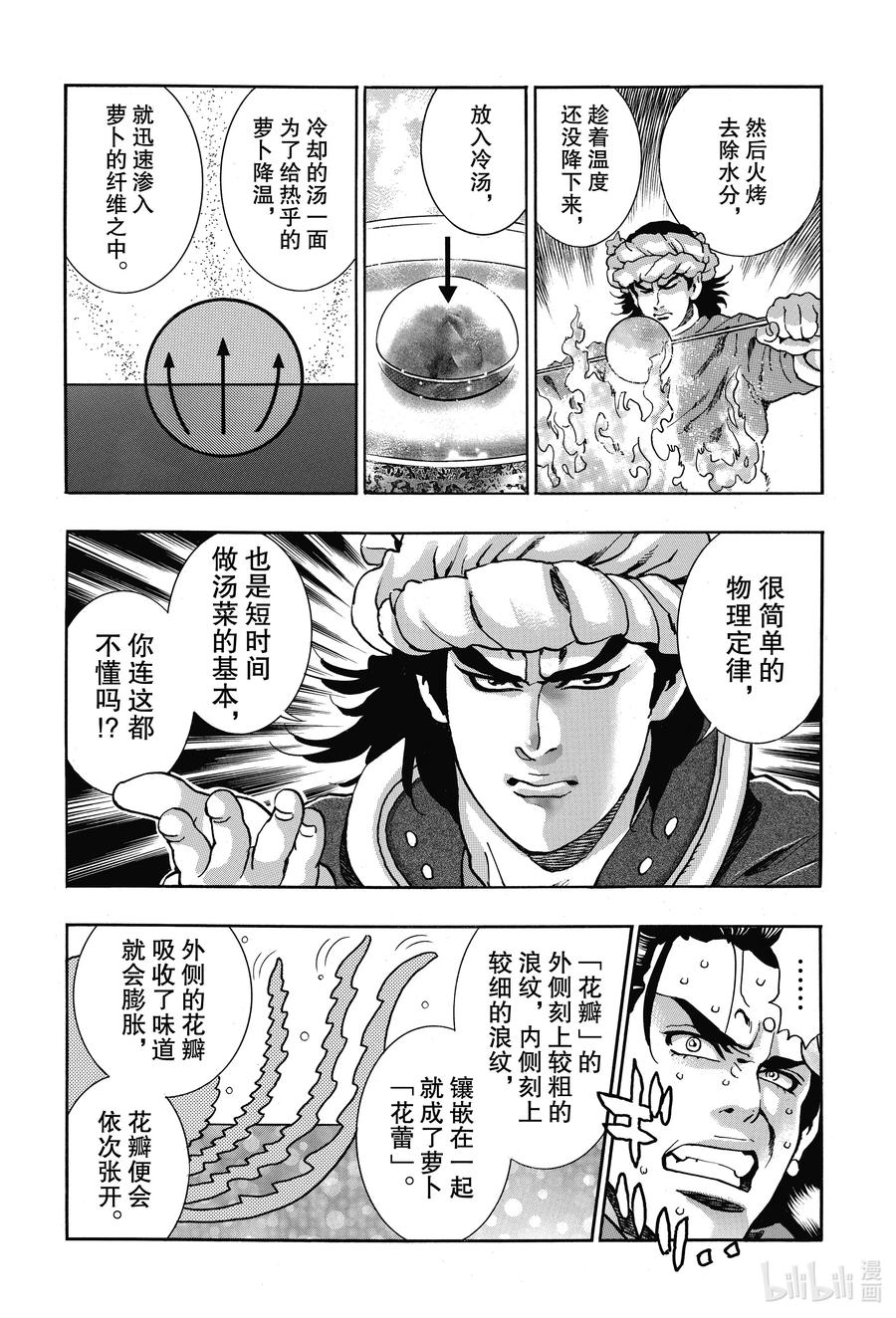 中华小当家！极 - 90 周瑜无双 - 第12张图