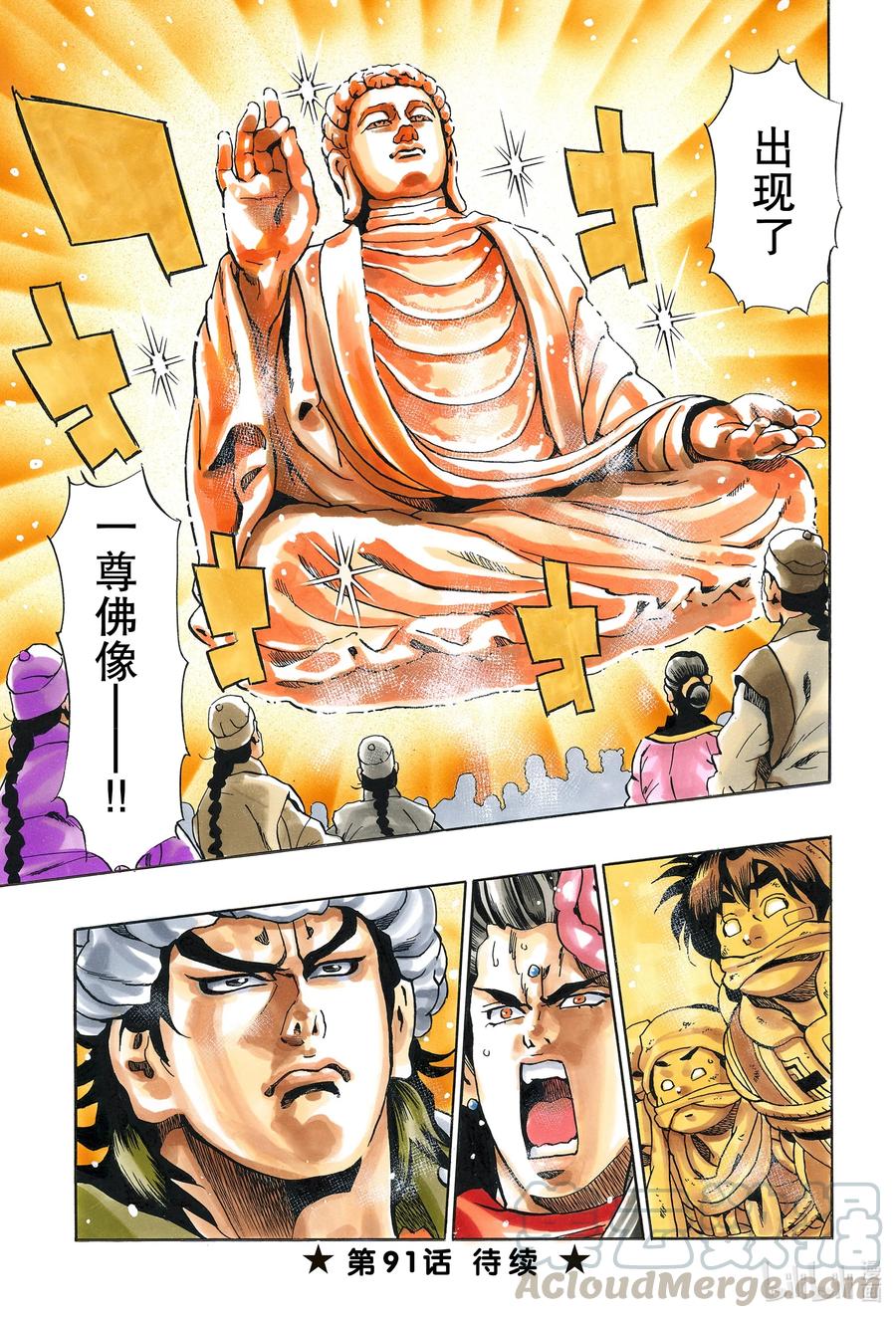 中华小当家！极 - 90 周瑜无双 - 第17张图